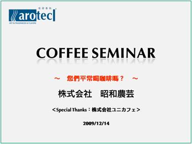 Coffee Seminar